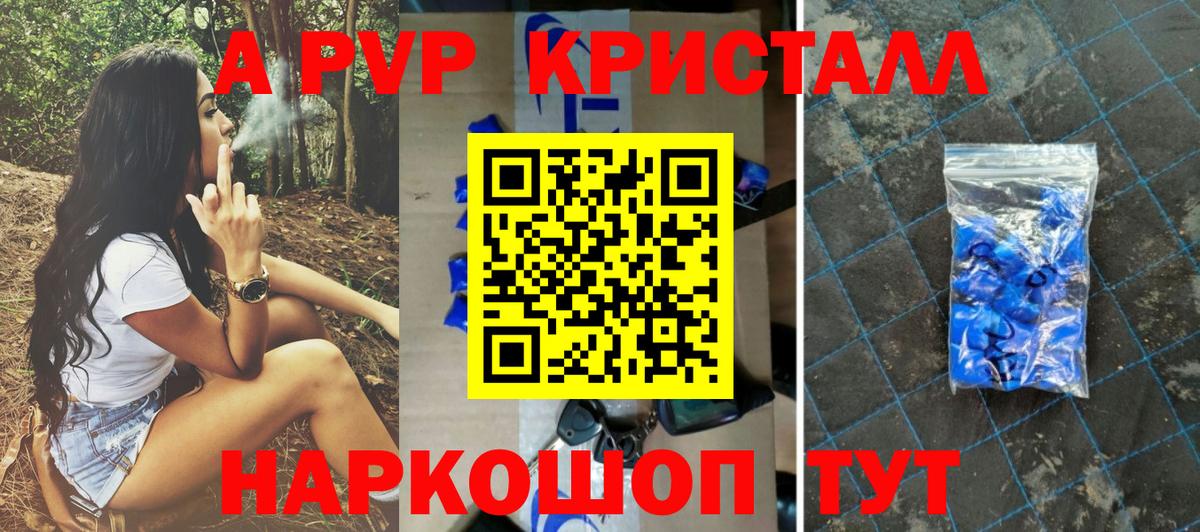 Alpha-PVP кристаллы  APVP VHQ  А ПВП  Новозыбков  Alfa_PVP Crystall  Вход с VPN 