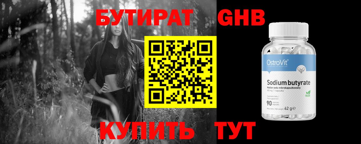Новозыбков  БУТИРАТ 99%  БУТИРАТ  Вход с VPN 