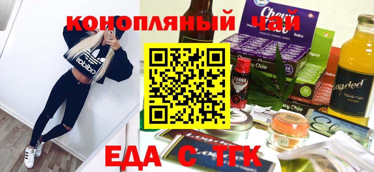 Новозыбков  Печенье с ТГК марихуана  Вход с VPN 