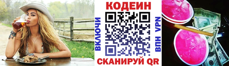 Кодеиновый сироп Lean напиток Lean (лин)  наркошоп  Новозыбков 