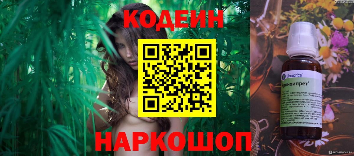 Codein Purple Drank  Codein напиток Lean (лин)  Новозыбков  Вход с VPN 