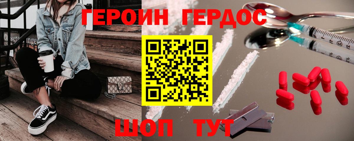 ГЕРОИН белый Новозыбков