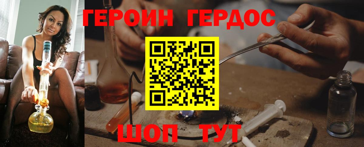 Героин герыч  Вход с VPN  Новозыбков 