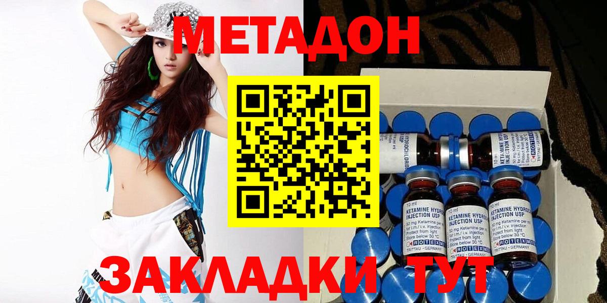 МЕТАДОН кристалл  Вход с VPN  Новозыбков 