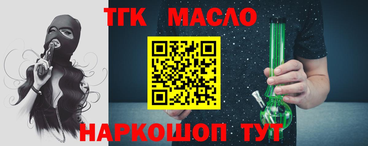 Дистиллят ТГК жижа  Вход с VPN  кракен зеркало  Новозыбков 